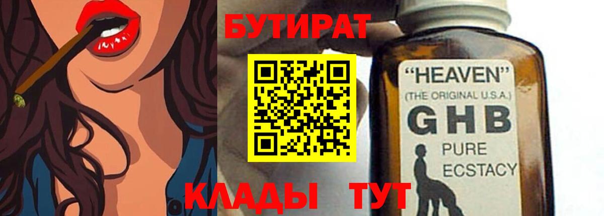 Чебаркуль  БУТИРАТ Butirat  БУТИРАТ  Вход с VPN 