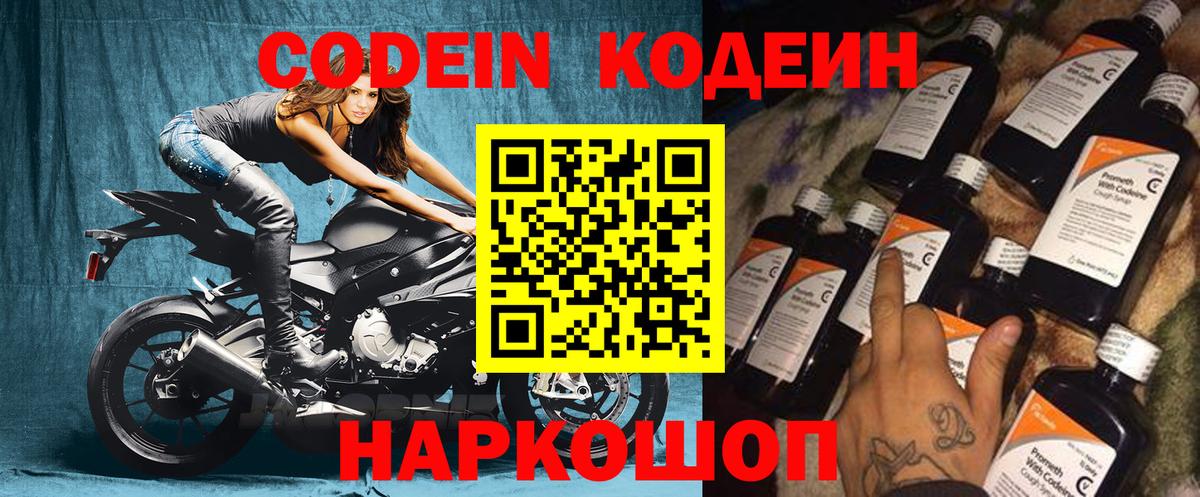Codein Purple Drank Чебаркуль