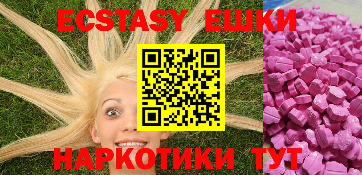 Экстази  Ecstasy 280 MDMA  ЭКСТАЗИ TESLA  Вход с VPN  Чебаркуль 