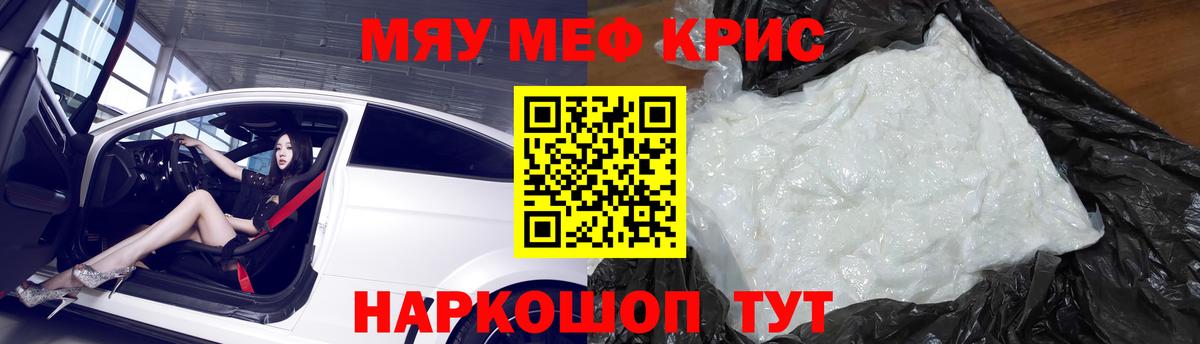 Мефедрон кристаллы  Вход с VPN  Мефедрон мука  Чебаркуль 