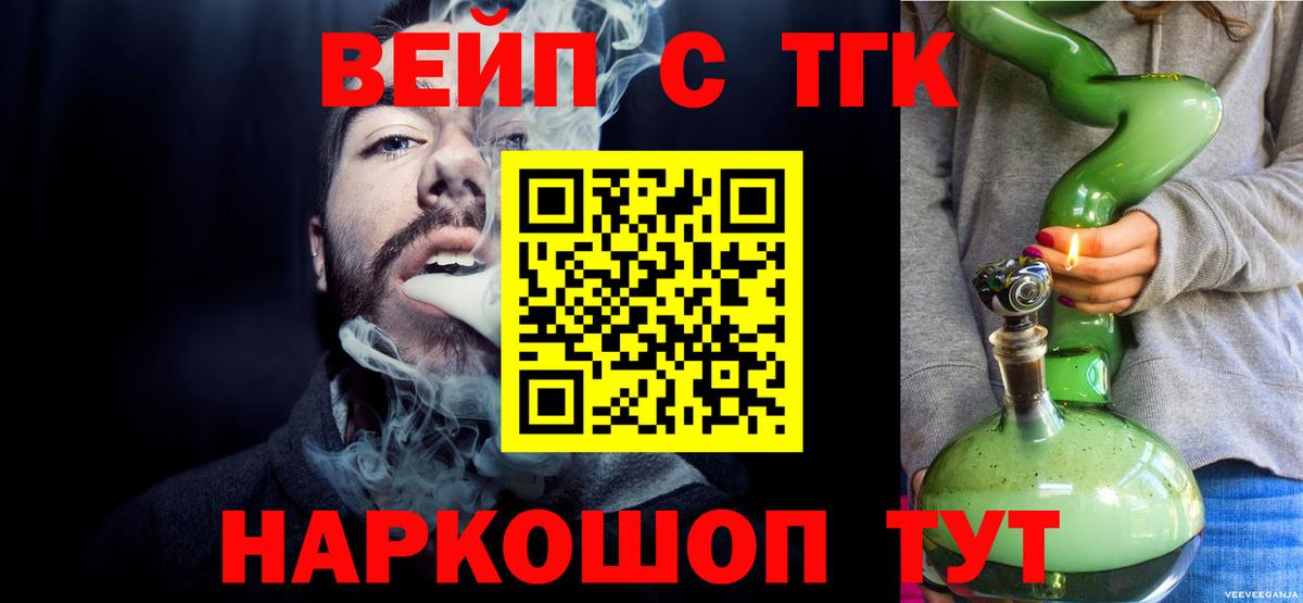 ТГК вейп  Вход с VPN  Чебаркуль  ТГК Wax 